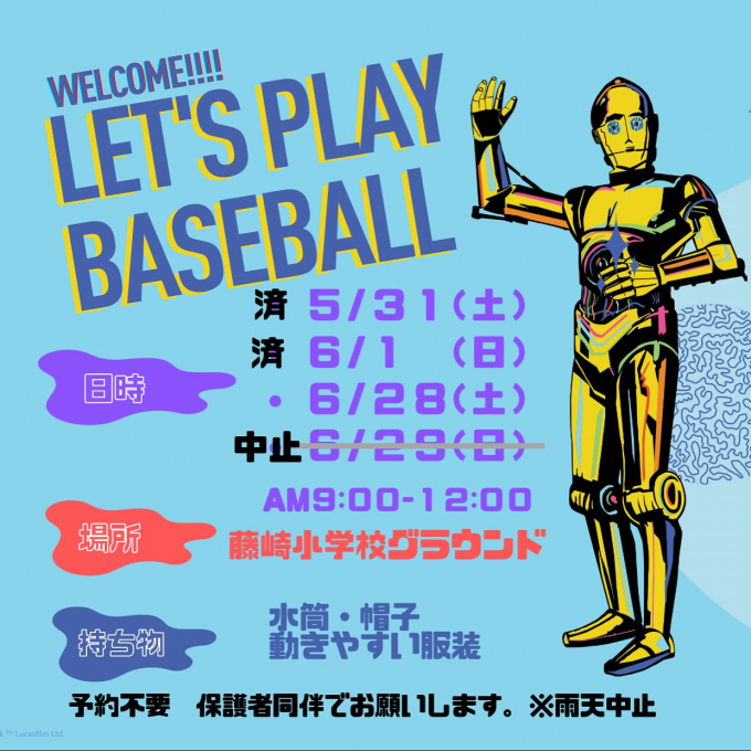 藤崎シークレット