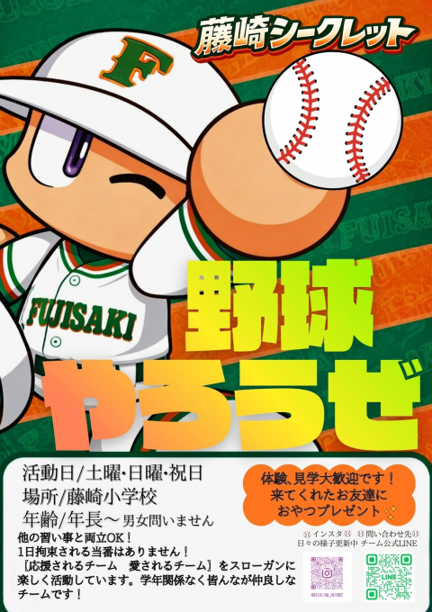 藤崎シークレット