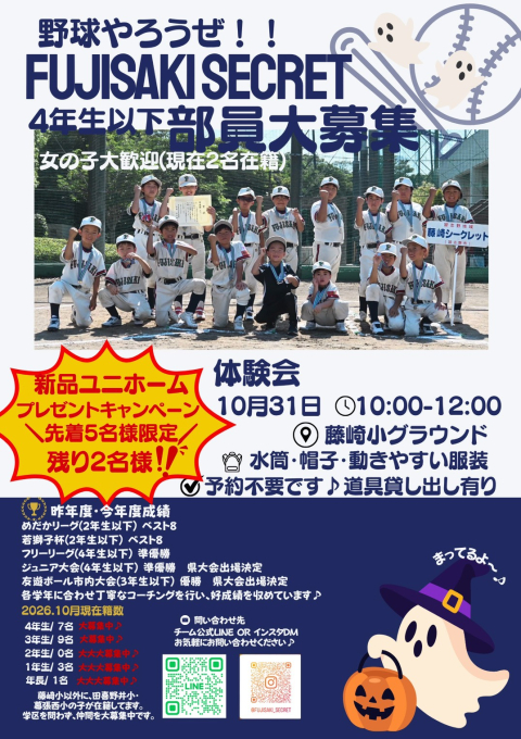 藤崎シークレット
