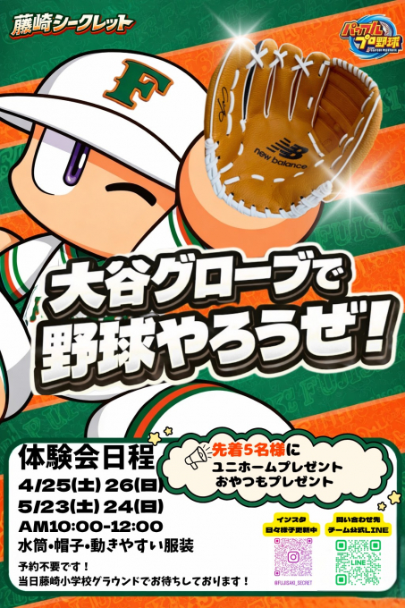 藤崎シークレット